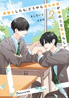 席替えしたら、どうやら後ろの男が俺のこと好きらしい