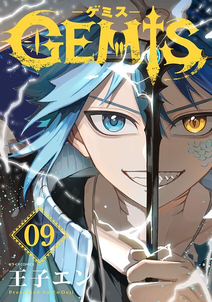 GEMIS-ゲミス-【分冊版】（単話）