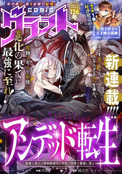 comicグラスト