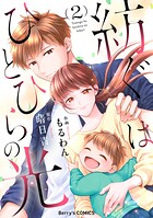 紡ぐはひとひらの光 2