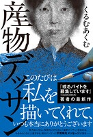 産物デッサン 1
