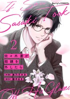佐々木蒼が眼鏡を外したら 2