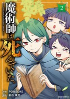魔術師は死んでいた。 2