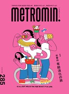 メトロミニッツ
