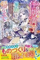 転生公女は任期満了に伴い家族の元に帰らせていただきます〜役立たずと捨てられましたが、『星詠み』は国を守る希少スキルですよ？〜 1