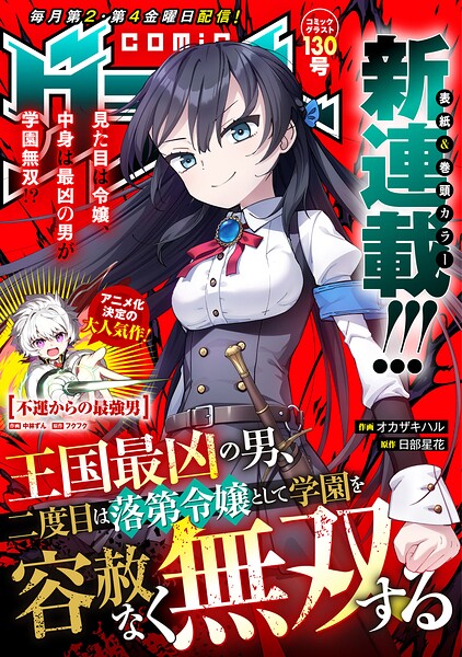 comicグラスト