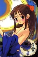 月家の一族プラス 花見沢Q太郎作品集