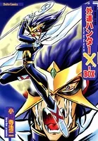 外道ハンターX-BOX仕様 小野寺浩二作品集