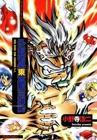 外道校長東堂源三郎DC 小野寺浩二作品集