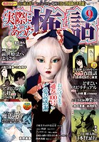 実際にあった怖い話 30