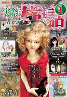 実際にあった怖い話