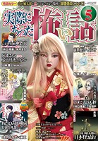 実際にあった怖い話 34
