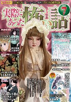 実際にあった怖い話 35