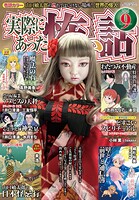 実際にあった怖い話 36
