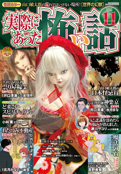実際にあった怖い話