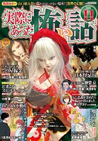 実際にあった怖い話 37