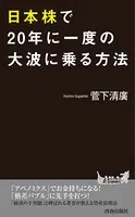 日本株で20年に一度の大波に乗る方法
