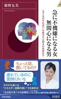 急に不機嫌になる女 無関心になる男