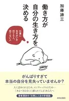 働き方が自分の生き方を決める