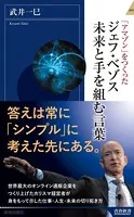 ジェフ・ベゾス 未来と手を組む言葉