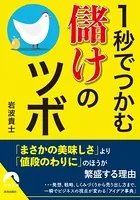 1秒でつかむ儲けのツボ