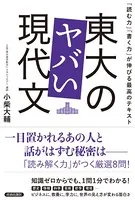 東大のヤバい現代文