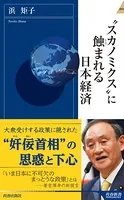 ’スカノミクス’に蝕まれる日本経済