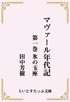 マヴァール年代記