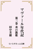 マヴァール年代記