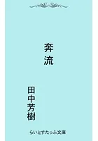 全巻初版 銀河英雄伝説 35巻 田中芳樹 藤原竜 銀河英雄伝説 （1） - 田中芳樹/道原かつみ - 青年マンガ - DMMブックス