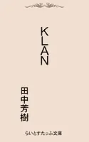 KLAN（クラン）