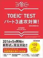 【新形式問題対応】これだけ！ TOEIC TEST