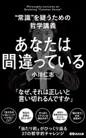 あなたは間違っている（あさ出版電子書籍）
