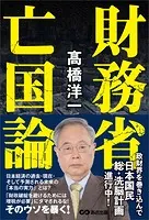 財務省亡国論