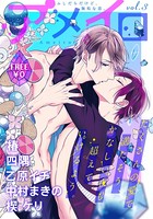 アメイロ【無料BLマガジン】