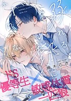 溺れる熱にふれないで（1）