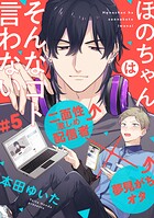 ほのちゃんはそんなコト言わない（単話）