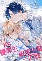 溺れる熱にふれないで（5）