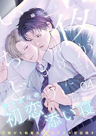 夜が明けたらもういちど（4）