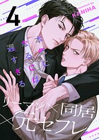本気になるには遅すぎる（単話）