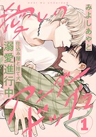 愛しのアンダードッグ（単話）