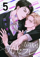 本気になるには遅すぎる（単話）