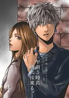 午前5時に晴れは来る。（単話）