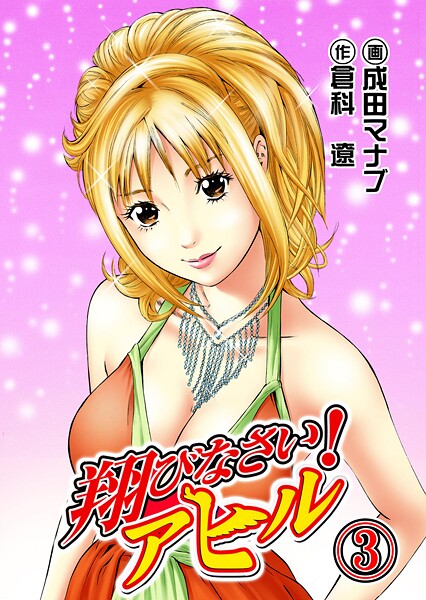 翔びなさい！アヒル【期間限定 無料お試し版】