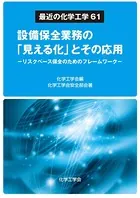 最近の化学工学