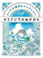 セミクジラのぬけがら