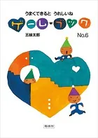ゲームブック