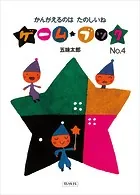 ゲームブック