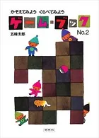 ゲームブック