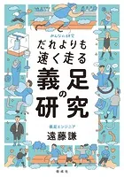 みんなの研究